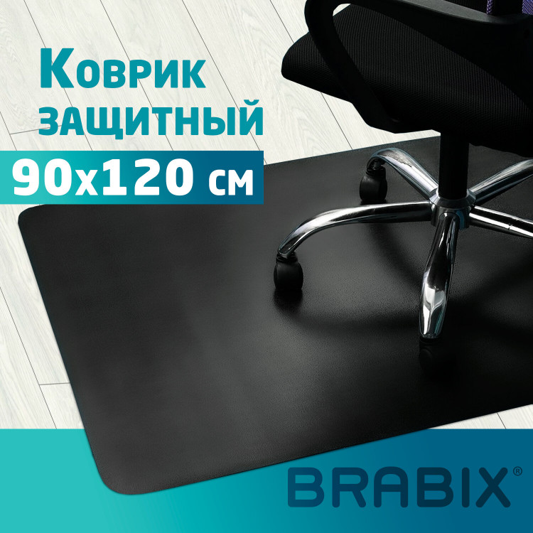 Коврик защитный напольный BRABIX, полипропилен, 90×120 см, черный, толщина 1,5 мм, 608710