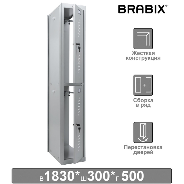 Шкаф (секция без стенки) металлический для одежды BRABIX «LK 02-30», УСИЛЕННЫЙ, 1830×300×500 мм, 291134