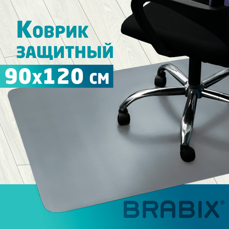 Коврик защитный напольный BRABIX, полипропилен, 90×120 см, серый, толщина 1,2 мм, 608709