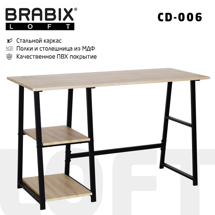 Стол на металлокаркасе BRABIX «LOFT CD-006»,1200×500×730 мм,, 2 полки, цвет дуб натуральный, 641226